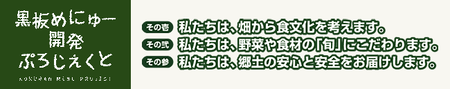 黒板めにゅー開発ぷろじぇくと
